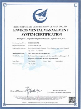 环境管理体系认证证书