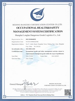 职业健康安全管理体系认证证书