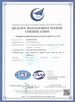 质量管理体系认证证书