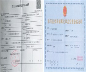 易制毒品整车运输