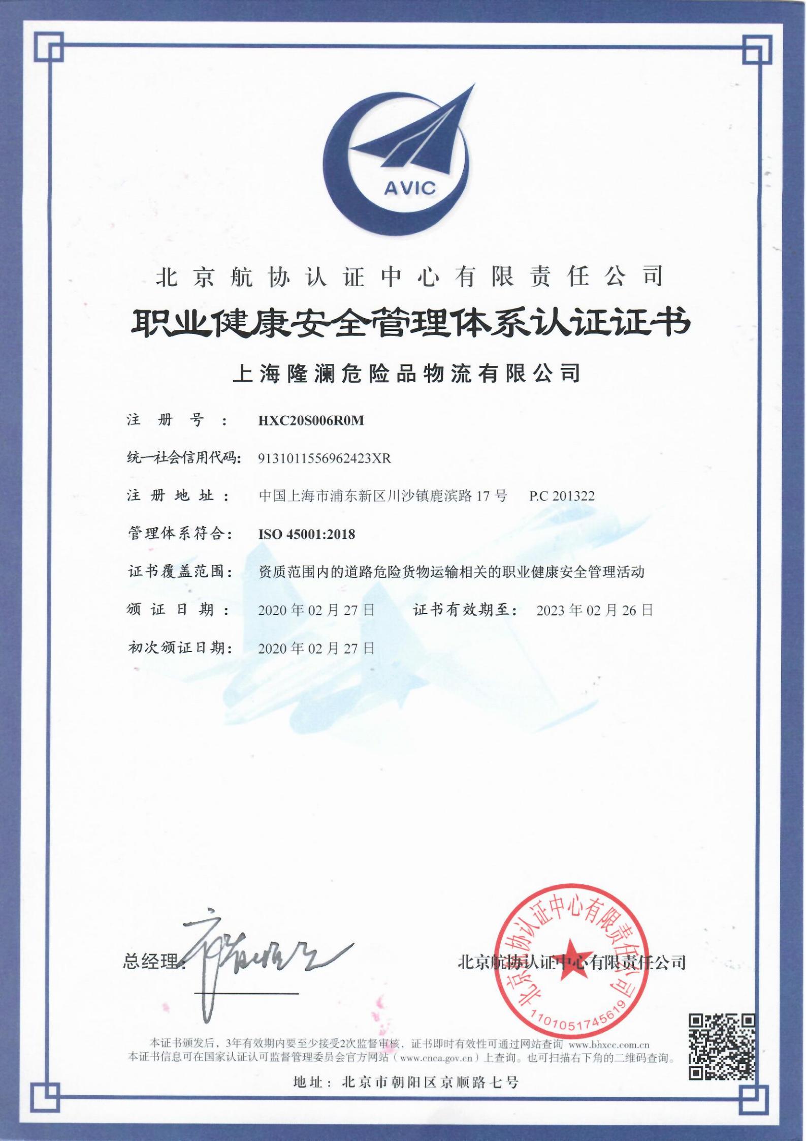 职业健康安全管理证书