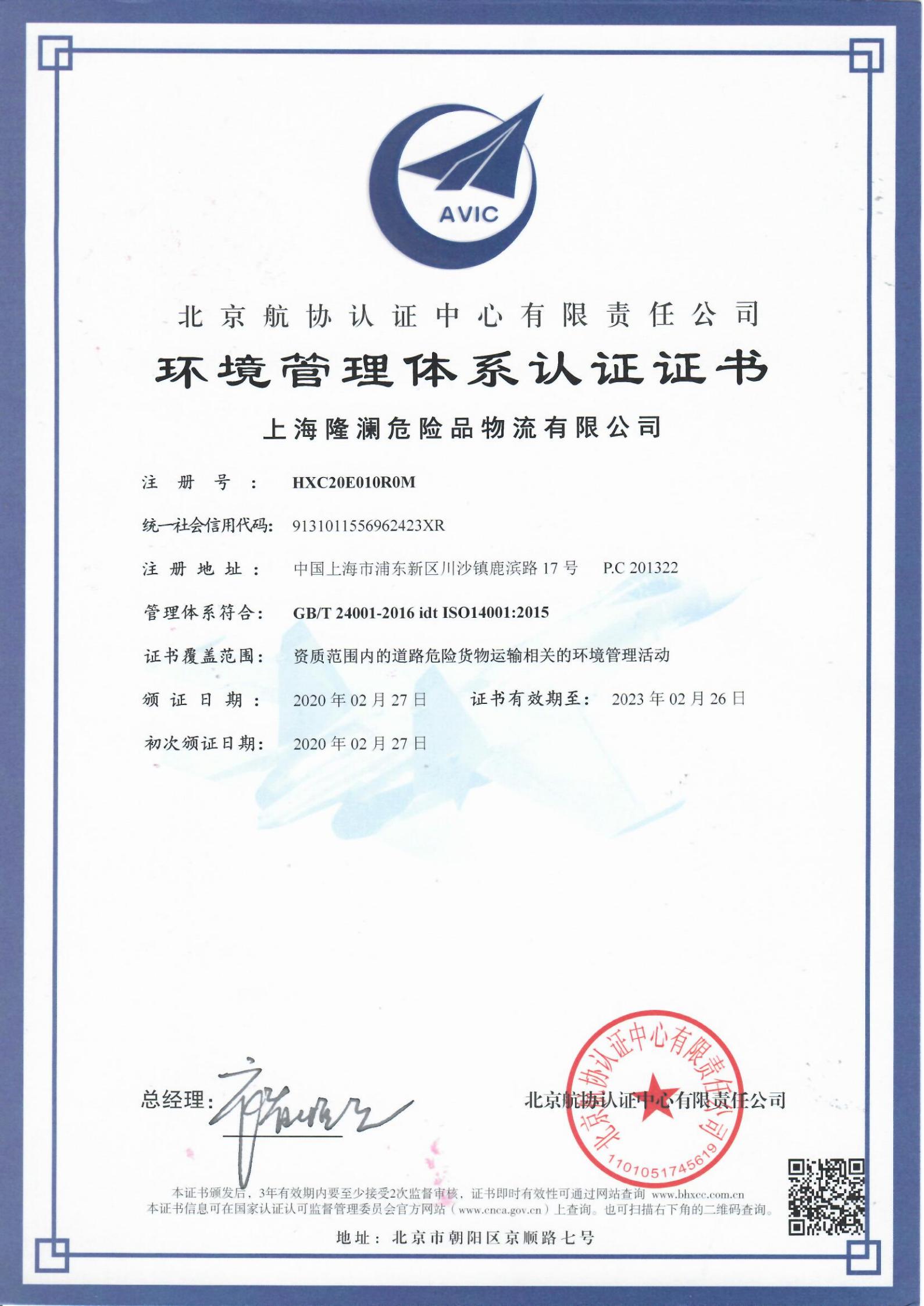 环境管理体系证书