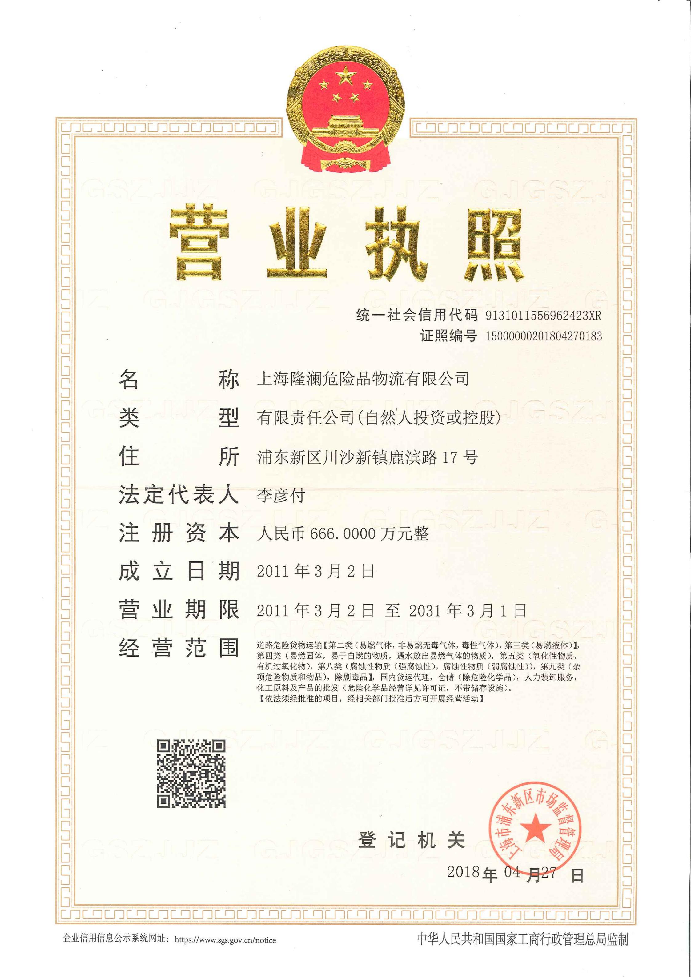 隆澜营业执照