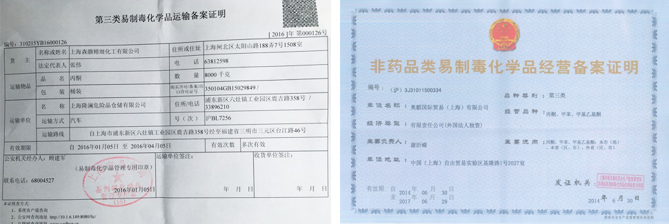 易制毒品整车运输